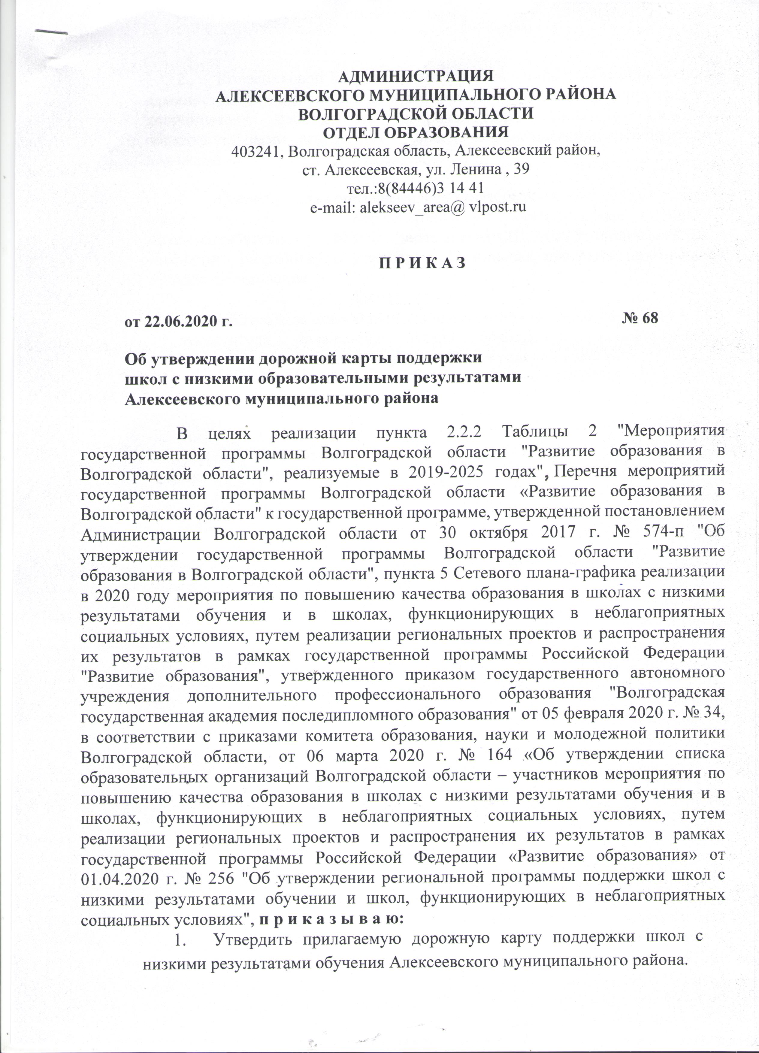 Образование | Администрация Алексеевского муниципального района  Волгоградской области