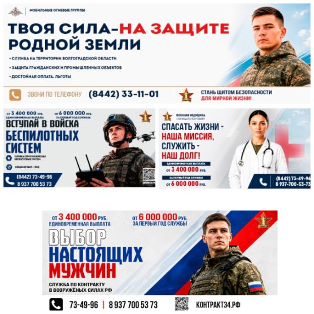 Волгоградцев приглашают вступить в ряды Вооруженных сил России
