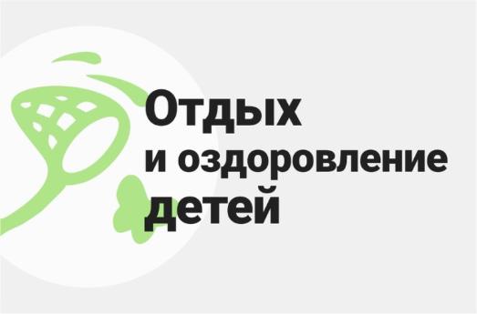 Отдых и оздоровление детей на 2027 год