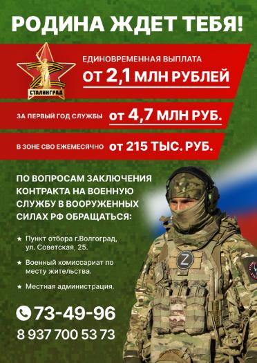 Волгоградцев приглашают вступить в ряды Вооруженных сил России