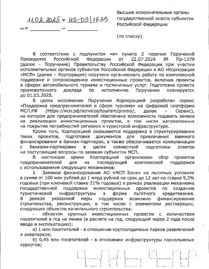 Уважаемые субъекты предпринимательства! Информируем Вас о комплексной поддержке и сопровождении Корпорацией инвестиционных проектов в сфере туризма, а также о возможности привлечения заемного финансирования с гарантийной поддержкой Корпорации. Уважаемые субъекты предпринимательства! Информируем Вас о комплексной поддержке и сопровождении Корпорацией инвестиционных проектов в сфере туризма, а также о возможности привлечения заемного финансирования с гарантийной поддержкой Корпорации.