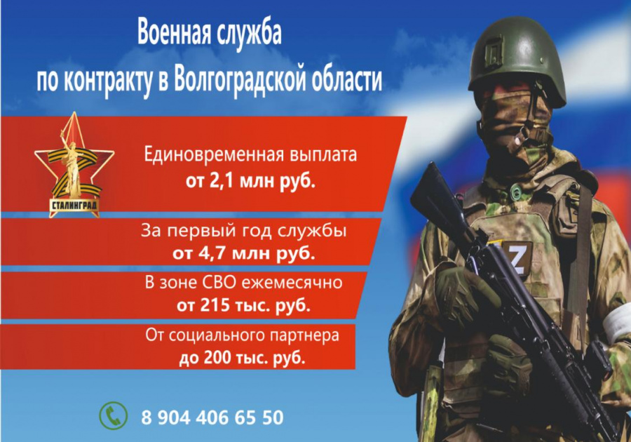 Военная служба по контракту в Волгоградской области