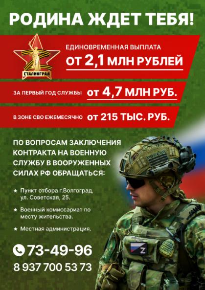 Волгоградцев приглашают вступить в ряды Вооруженных сил России
