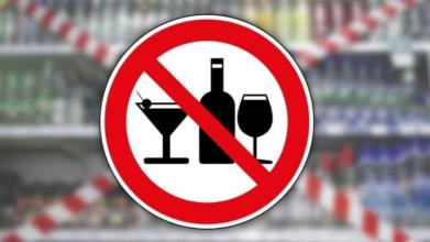 Уважаемые предприниматели! Проведение мероприятия «Последний звонок» назначено на 25.05.2022., установлен полный запрет на розничную торговлю алкогольной продукцией