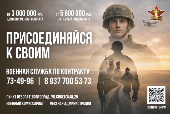 Волгоградцев приглашают вступить в ряды Вооруженных сил России