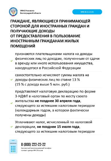 УФНС РОССИИ ПО ВОЛГОГРАДСКОЙ ОБЛАСТИ УВЕДОМЛЯЕТ 