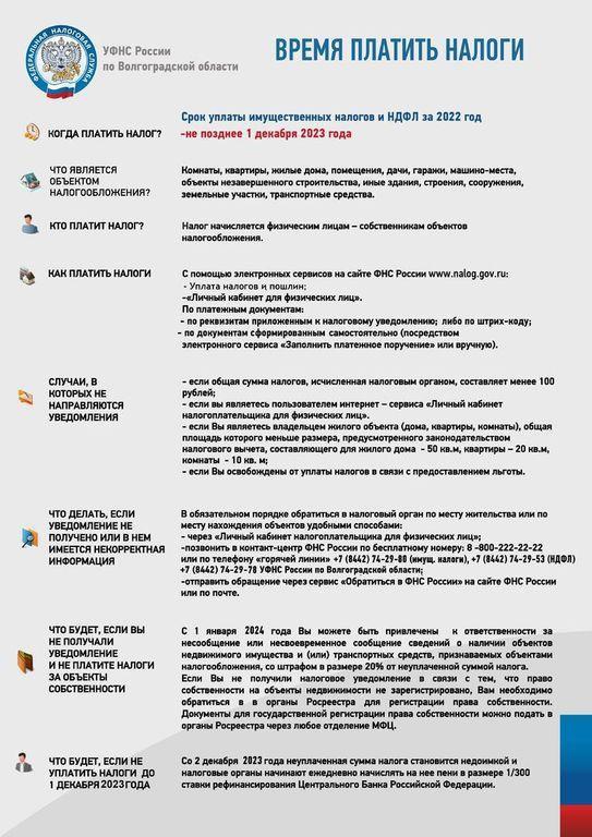 Межрайонная ИФНС России №7 по Волгоградской области информирует