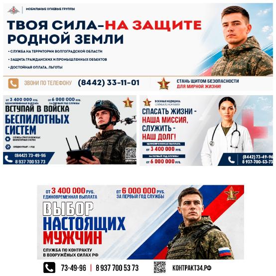 Волгоградцев приглашают вступить в ряды Вооруженных сил России