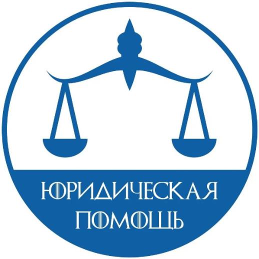 03 июня 2025 г. с 10.00 до 13.00 на территории Алексеевского муниципального района будет проведён Единый день оказания бесплатной юридической помощи гражданам