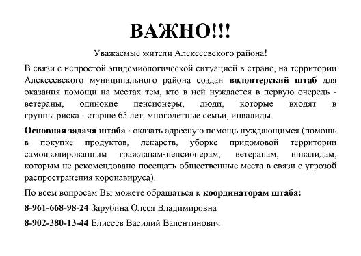 Важно! Уважаемые жители Алексеевского района!