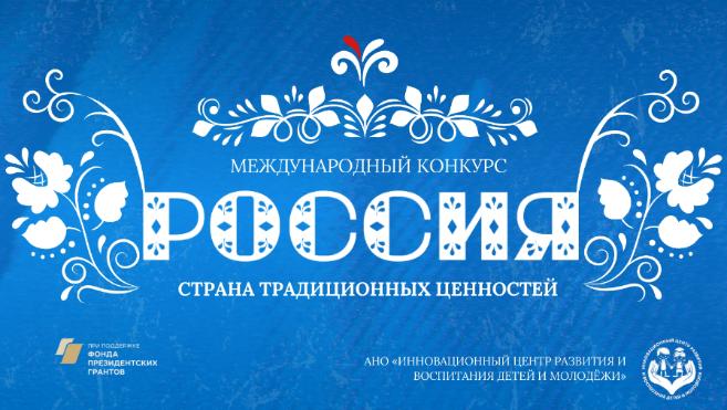 Комитет молодежной политики Волгоградской области информирует о проведении IX Международного конкурса "Расскажи миру о своей Родине"
