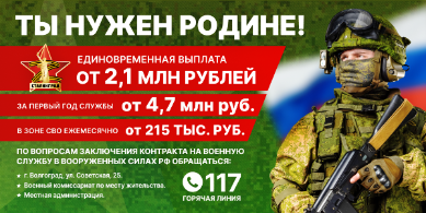 Волгоградцев приглашают вступить в ряды Вооруженных сил России