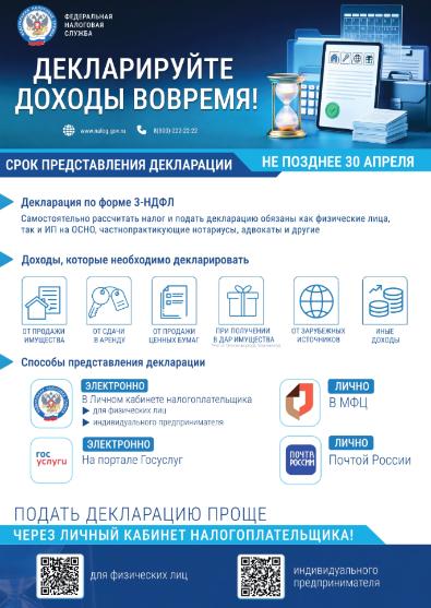 Декларируйте доходы вовремя !