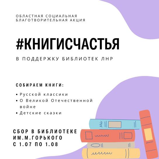 Благотворительная акция "#Книги счастья"