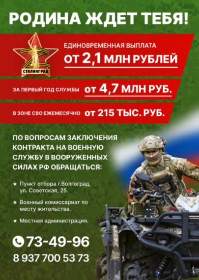 Волгоградцев приглашают вступить в ряды Вооруженных сил РФ