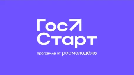 Запущена регистрация на федеральный этап «ГосСтарт.Стажировки»