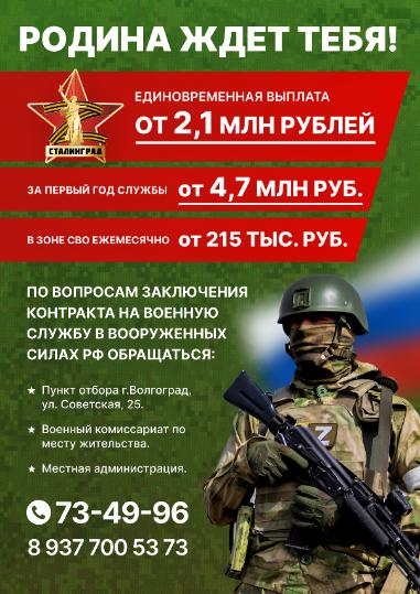 Волгоградцев приглашают вступить в ряды Вооруженных сил РФ