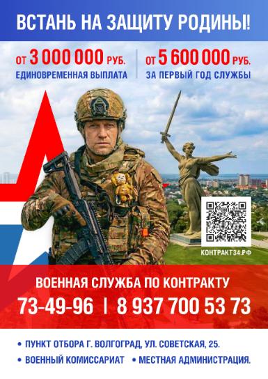 Волгоградцев приглашают вступить в ряды Вооруженных сил России