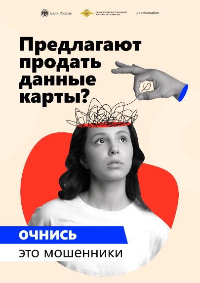 Предлагают продать данные карты?  Очнись это мошенники!