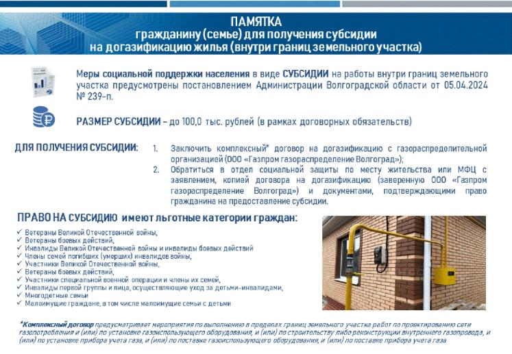 Памятка гражданину (семье) для получения субсидии на догазификацию жилья (внутри границ земельного участка)