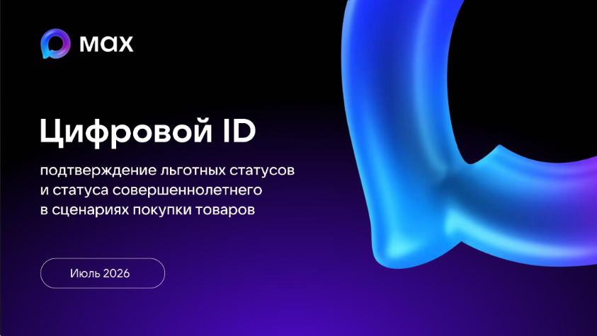 Цифровой ID