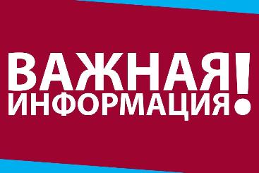 Важная информация!