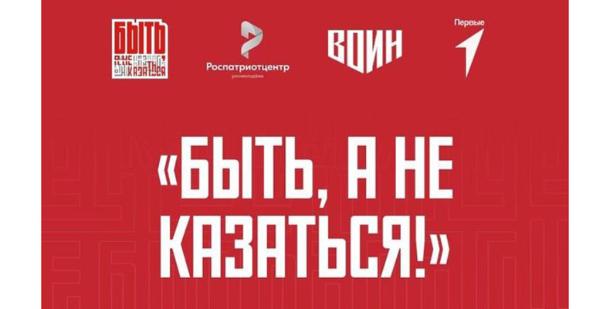 Всероссийский конкурс наставников "Быть, а не казаться"