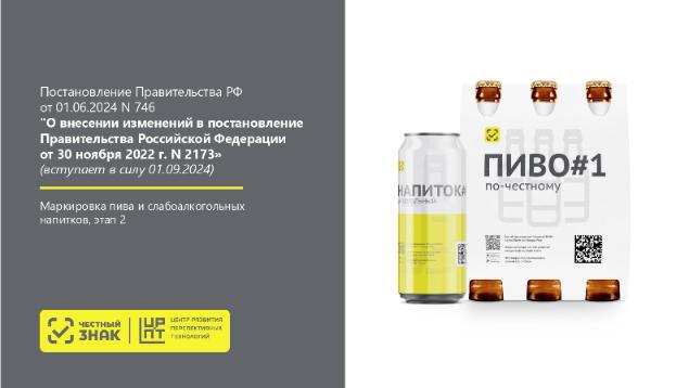 Уважаемые участники оборота пива и слабоалкогольных напитков, доводим до Вашего сведения следующую информацию: Уважаемые участники оборота пива и слабоалкогольных напитков, доводим до Вашего сведения следующую информацию: