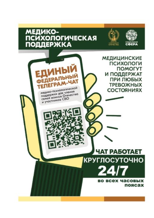 Медико-психологическая поддержка