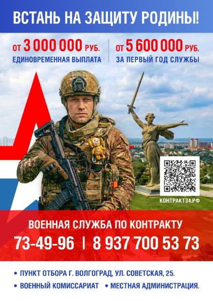 Волгоградцев приглашают вступить в ряды Вооруженных сил России