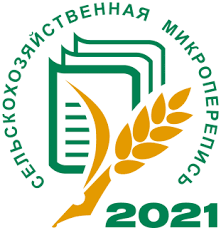 С 1 по 30 августа 2021 года в Волгоградской области  пройдет сельскохозяйственная микроперепись