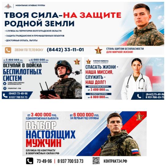 Волгоградцев приглашают вступить в ряды Вооруженных сил России