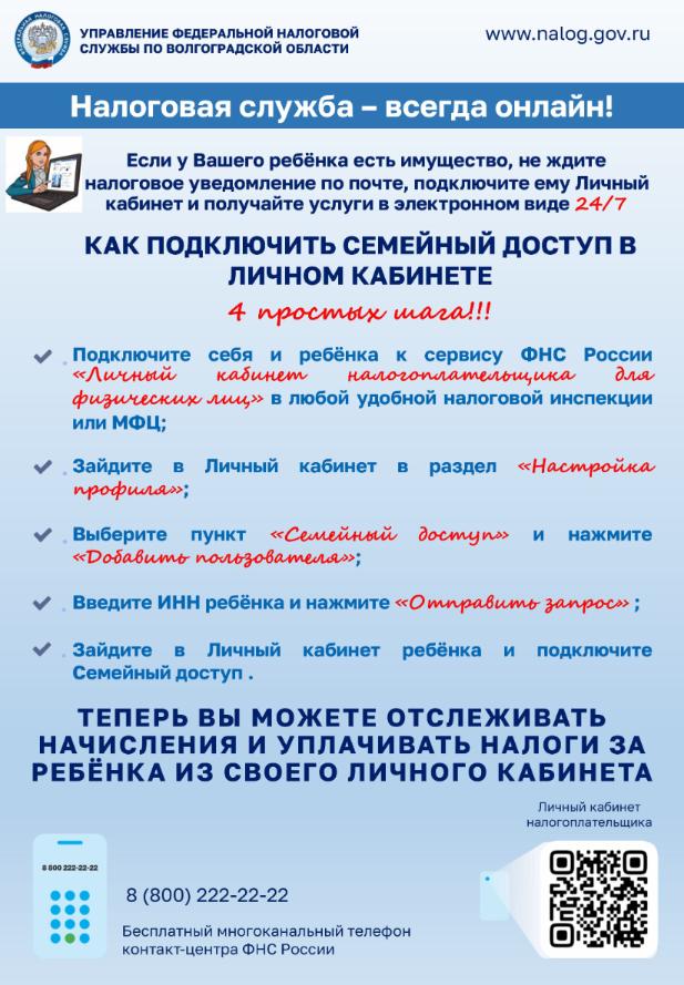 Межрайонная ИФНС России № 7 по Волгоградской области информирует