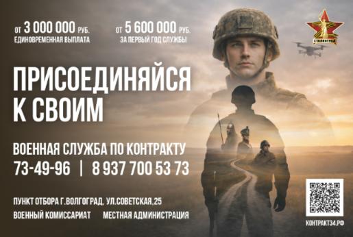 Волгоградцев приглашают вступить в ряды Вооруженных сил России