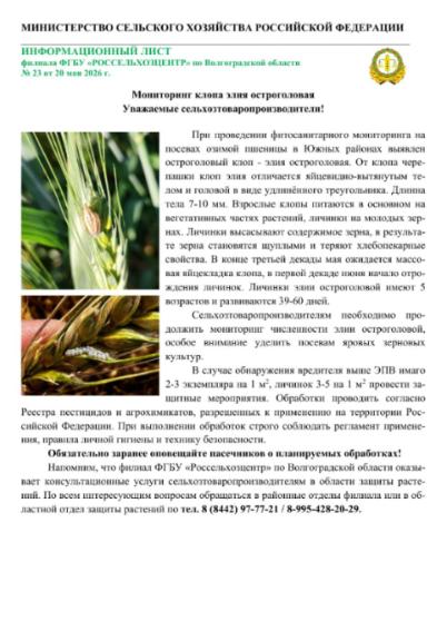 Информация для сельхозпроизводителей!