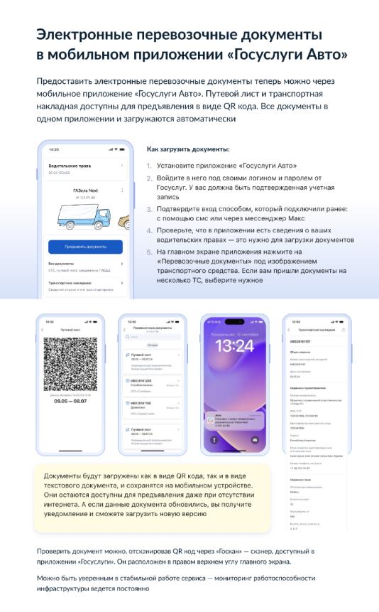 Оформление транспортных документов переведут в "цифру"