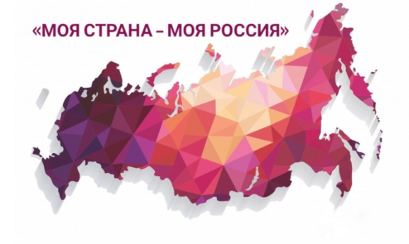Всероссийский конкурс "Моя страна – моя Россия"