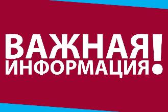 Важно! Информация для предприятий общественного питания