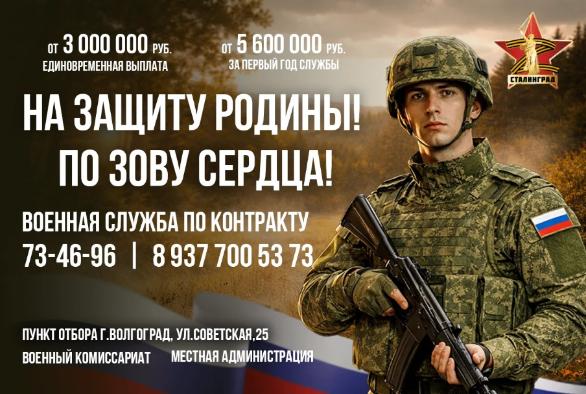 Волгоградцев приглашают вступить в ряды Вооруженных сил