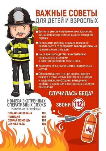 Важные советы для взрослых и детей Важные советы для взрослых и детей