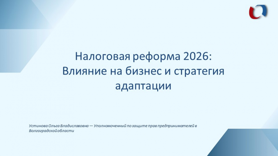 Налоговая реформа 2026г :Влияние на бизнес и стратегия адаптации