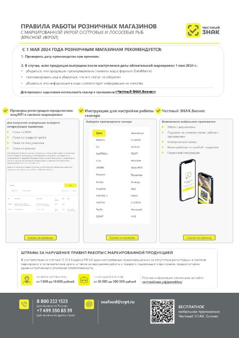Администрация Алексеевского муниципального района информирует, что с 1 апреля 2025 года становится обязательным объемно-сортовой учет для морепродуктов