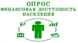 В Волгоградской области проводится анкетирование населения