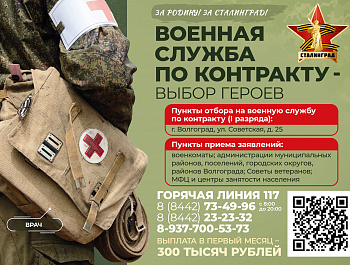 Министерство обороны Российской Федерации сообщает о проведении набора на контрактную службу в вооруженные силы Российской Федерации