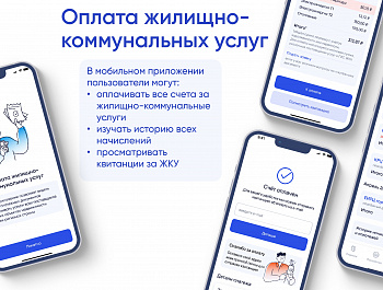 Решайте все вопросы ЖКХ в одном приложении