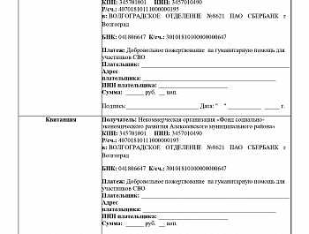Обращение Фонда СВО