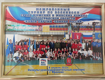 Кубок Партии «Единая Россия»