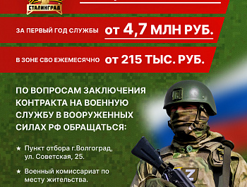 Волгоградцев приглашают вступить в ряды Вооруженных сил РФ