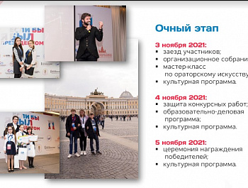 III Всероссийский конкурс молодежных проектов «Если бы я был президентом»