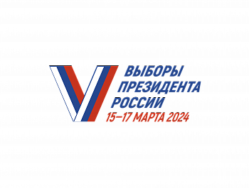 ВЫБОРЫ ПРЕЗИДЕНТА РОССИИ 15-17 МАРТА 2024